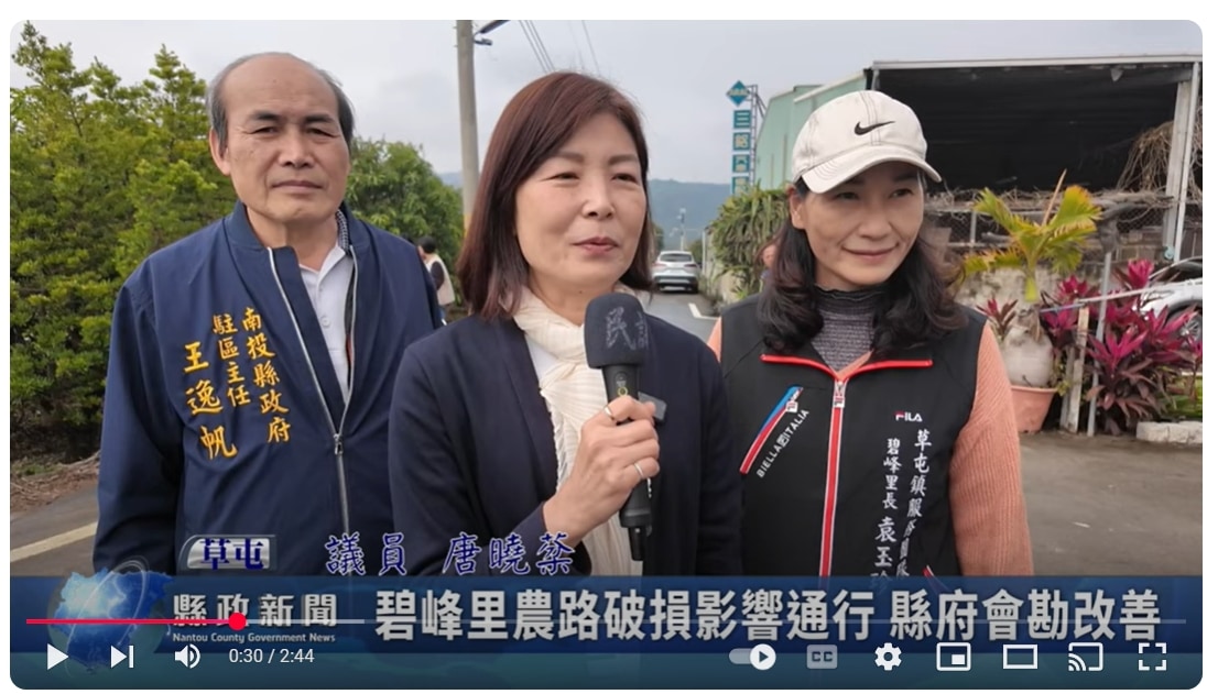 碧峰里農路破損影響通行 縣府會勘改善｜南投縣政新聞 2025.02.20