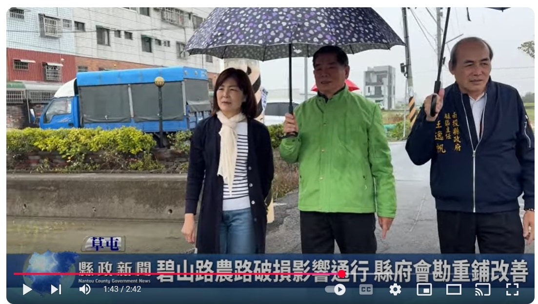 碧山路農路破損影響通行 縣府會勘重鋪改善｜南投縣政新聞 2025.02.20