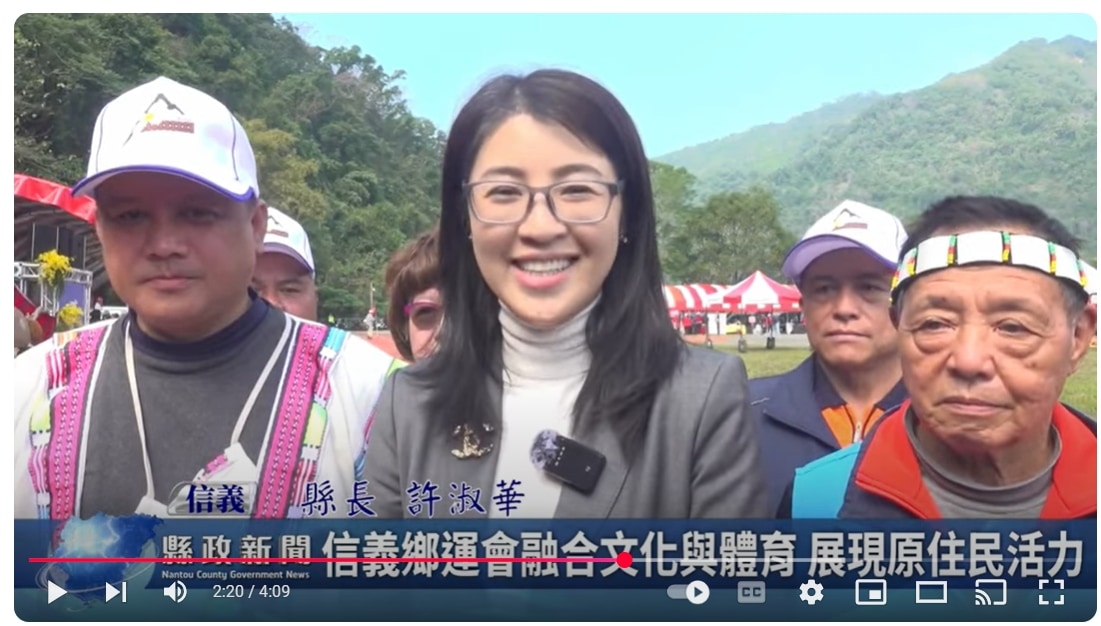 信義鄉運會融合文化與體育 展現原住民活力｜南投縣政新聞 2025.02.25