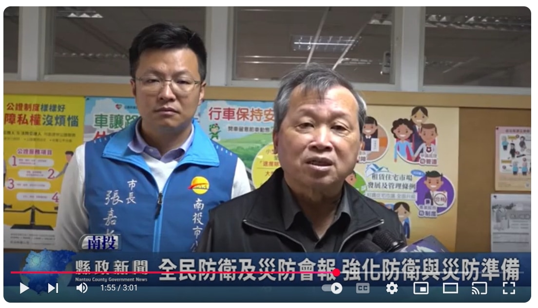 全民防衛及災防會報 強化防衛與災防準備｜南投縣政新聞 2025.02.25