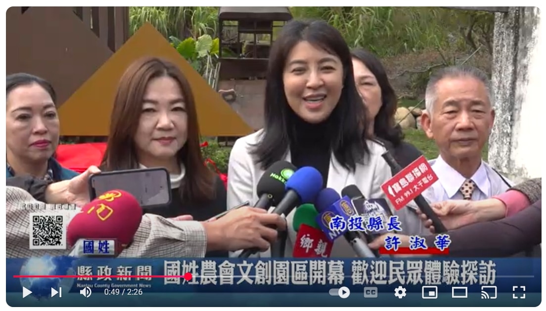 國姓農會文創園區開幕 歡迎民眾體驗探訪｜南投縣政新聞 2025.02.26