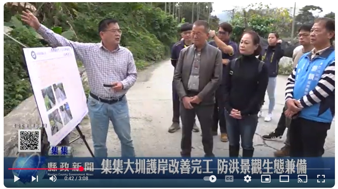 集集大圳護岸改善完工 防洪景觀生態兼備｜南投縣政新聞 2025.02.27