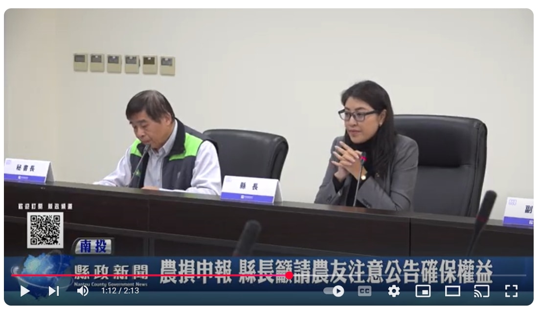 農損申報 縣長籲請農友注意公告確保權益｜南投縣政新聞 2025.03.11