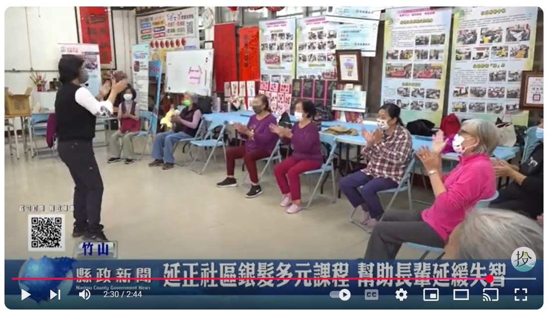 延正社區銀髮多元課程 幫助長輩延緩失智｜南投縣政新聞 2025.03.12