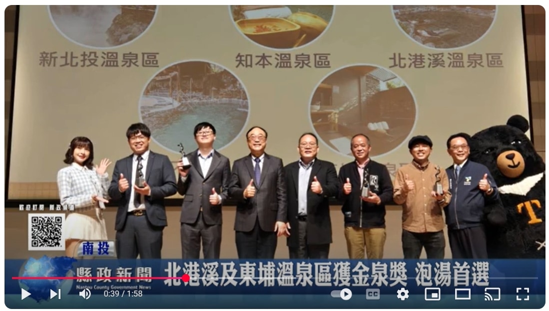 北港溪及東埔溫泉區獲金泉獎 泡湯首選｜南投縣政新聞 2025.03.12