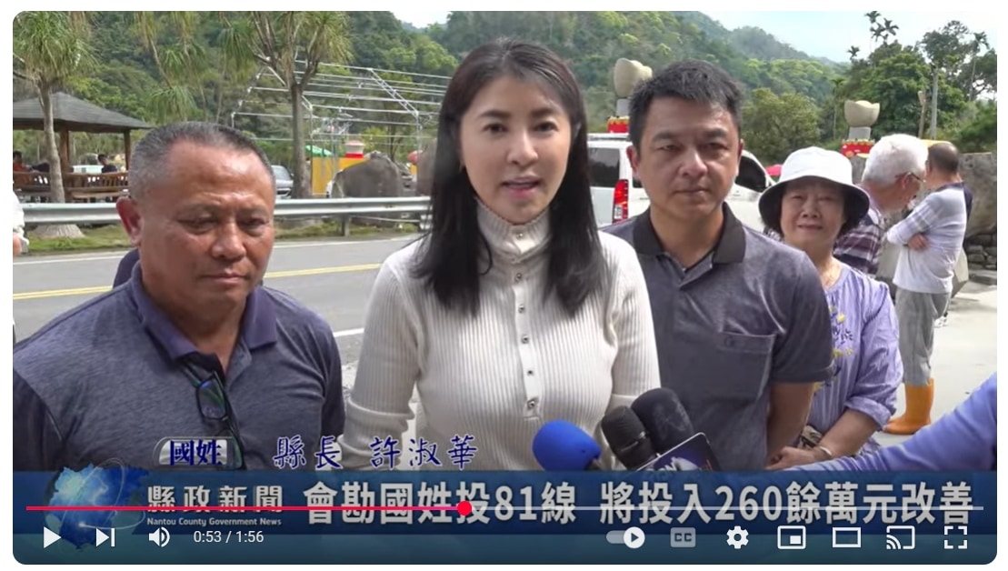 會勘國姓投81線 將投入260餘萬元改善｜南投縣政新聞 2025.03.17