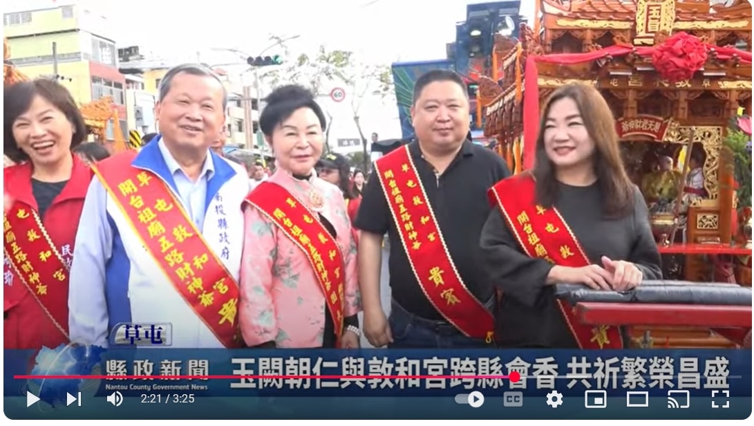 玉闕朝仁與敦和宮跨縣會香 共祈繁榮昌盛｜南投縣政新聞 2025.03.17