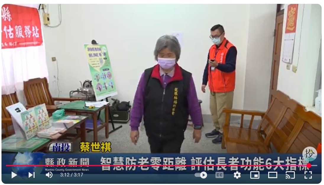 智慧防老零距離 評估長者功能6大指標｜南投縣政新聞 2025.03.17
