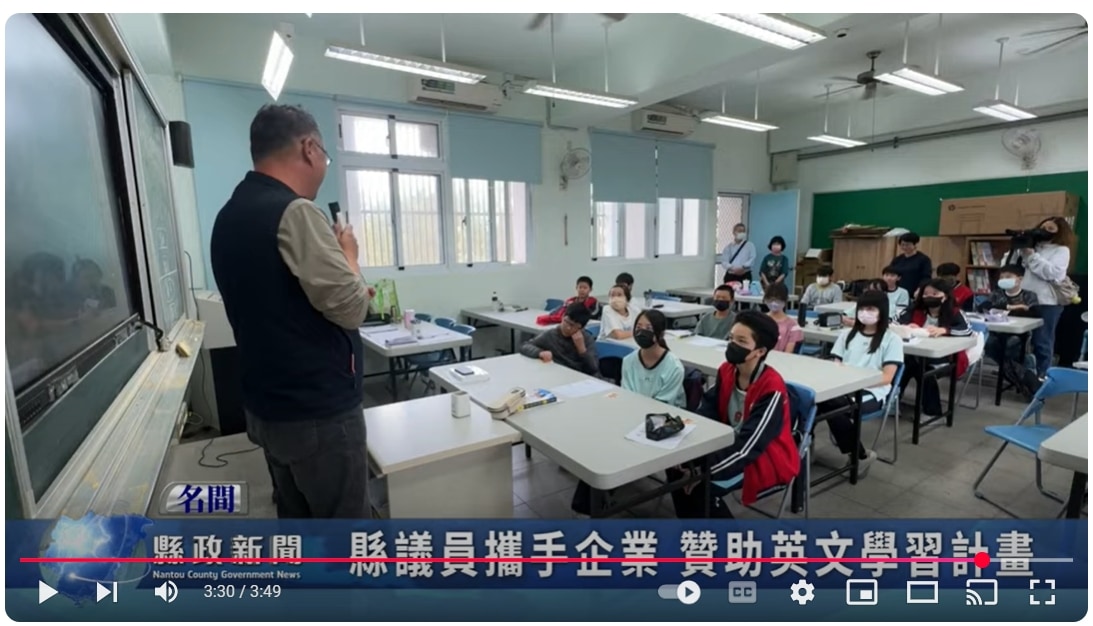 縣議員攜手企業 贊助英文學習計畫｜南投縣政新聞 2025.03.17