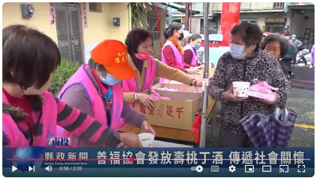 善福協會發放壽桃丁酒 傳遞社會關懷｜南投縣政新聞 2025.03.18