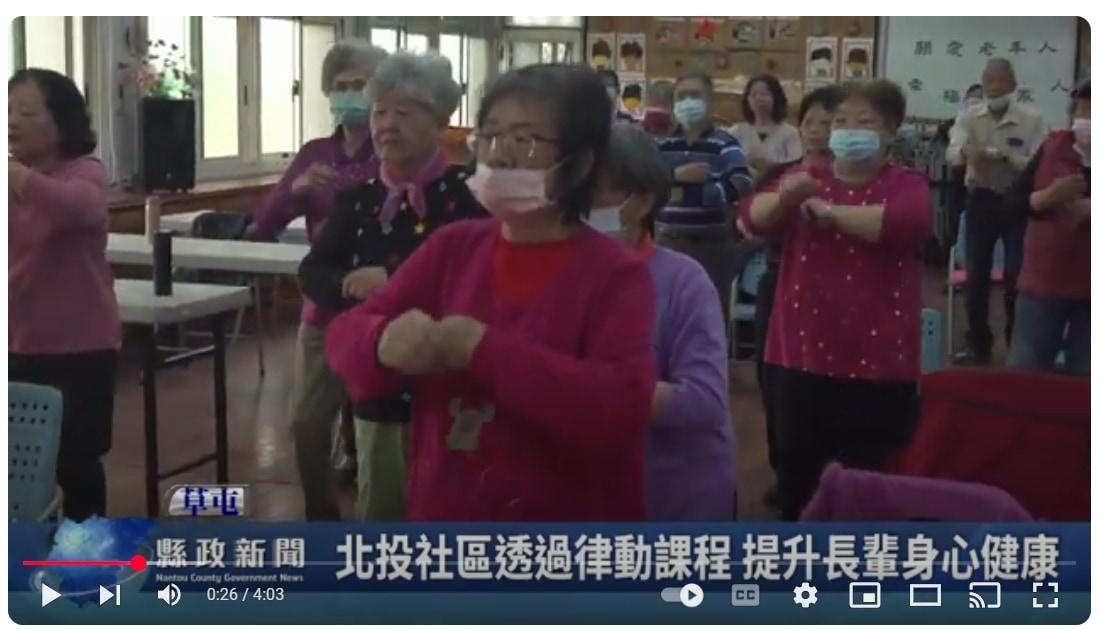 北投社區透過律動課程 提升長輩身心健康｜南投縣政新聞 2025.03.18
