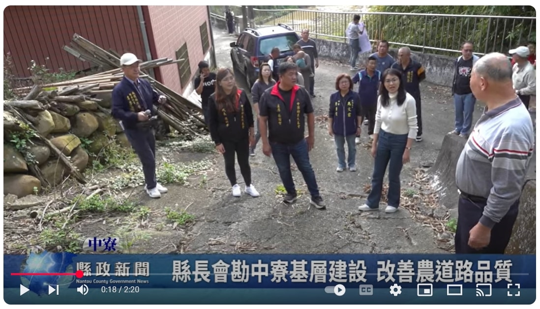 縣長會勘中寮基層建設 改善農道路品質｜南投縣政新聞 2025.03.20