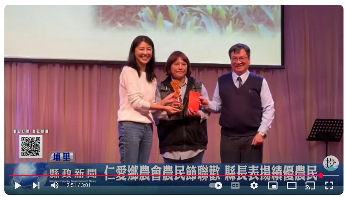 仁愛鄉農會農民節聯歡 縣長表揚績優農民｜南投縣政新聞 2025.03.24