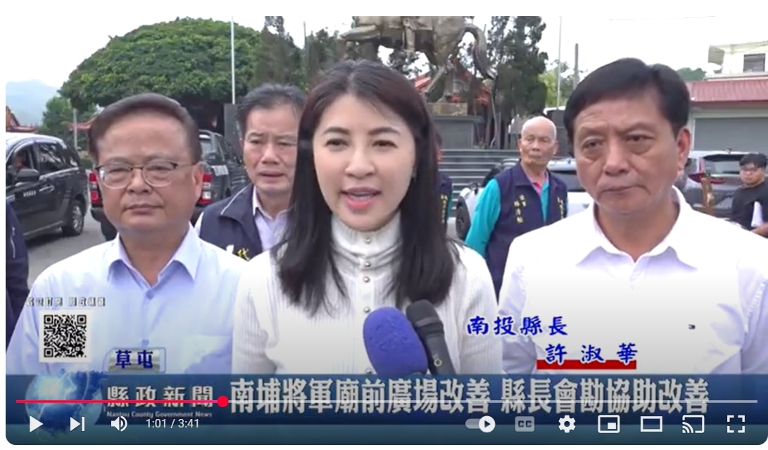 南埔將軍廟前廣場改善 縣長會勘協助改善｜南投縣政新聞 2025.03.24