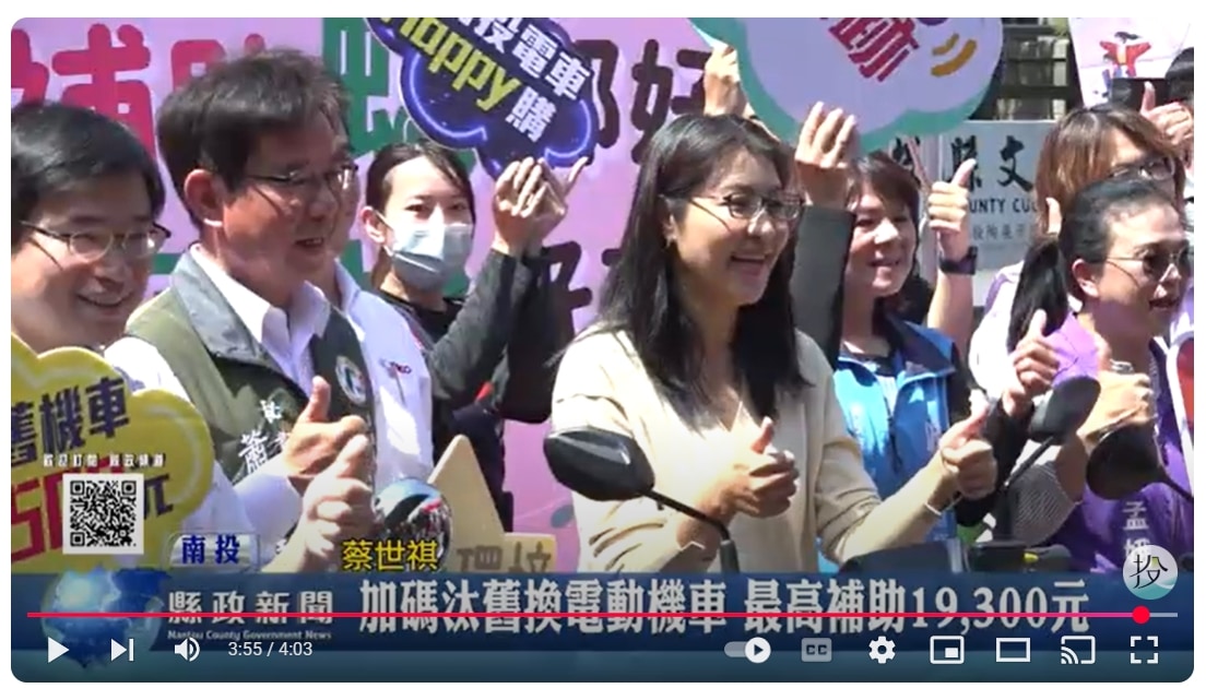 加碼汰舊換電動機車 最高補助19,300元｜南投縣政新聞 2025.03.25