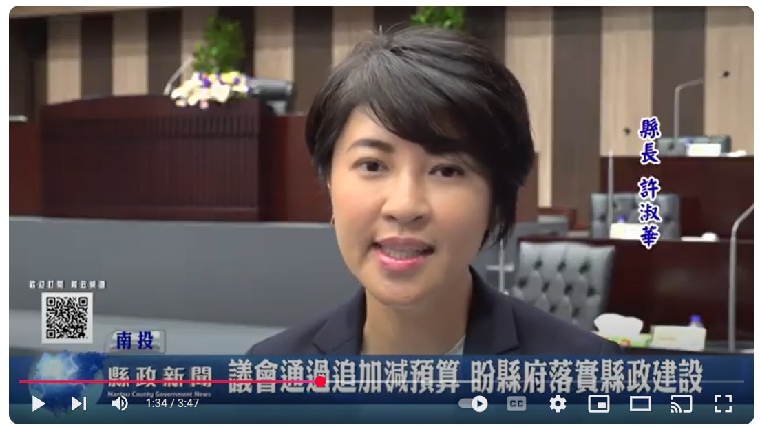 議會通過追加減預算 盼縣府落實縣政建設｜南投縣政新聞 2025.03.28