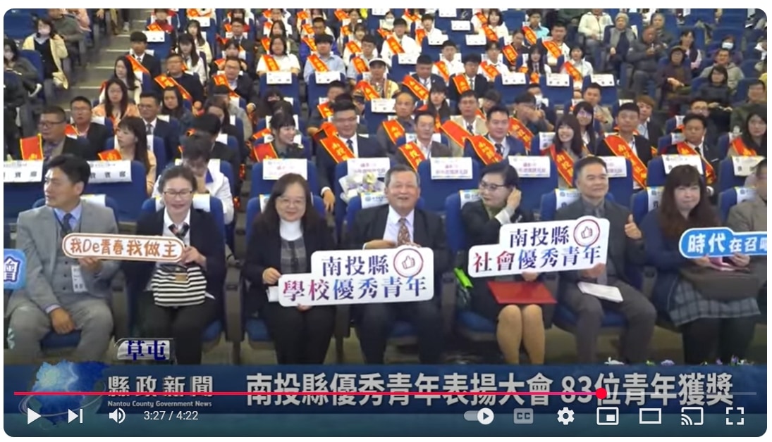南投縣優秀青年表揚大會 83位青年獲獎｜南投縣政新聞 2025.04.01