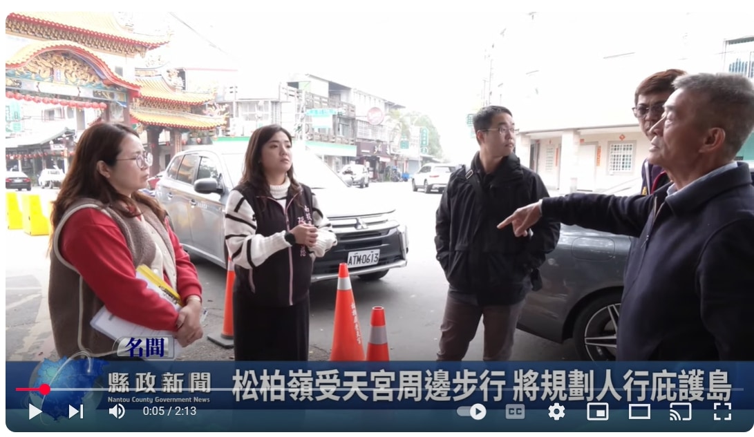 松柏嶺受天宮周邊步行 將規劃人行庇護島｜南投縣政新聞 2025.04.01