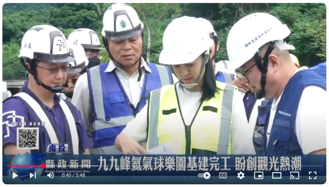 九九峰氦氣球樂園基建完工 盼創觀光熱潮｜南投縣政新聞 2025.04.07