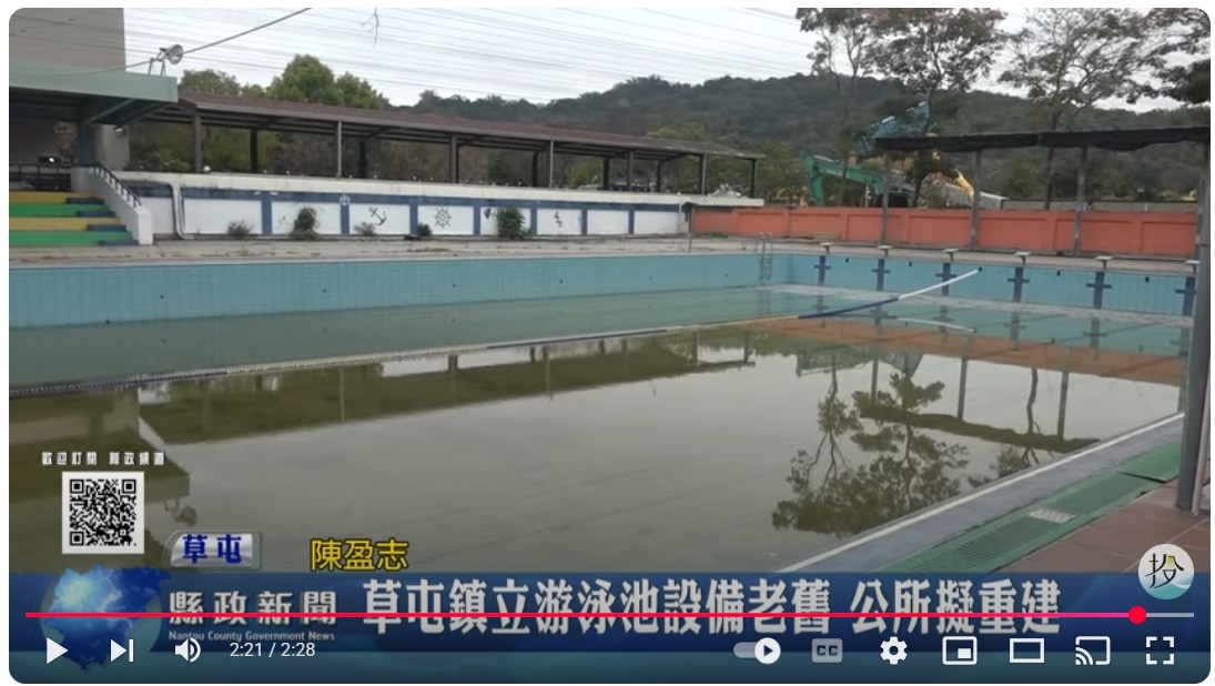 草屯鎮立游泳池設備老舊 公所擬重建｜南投縣政新聞 2025.04.08
