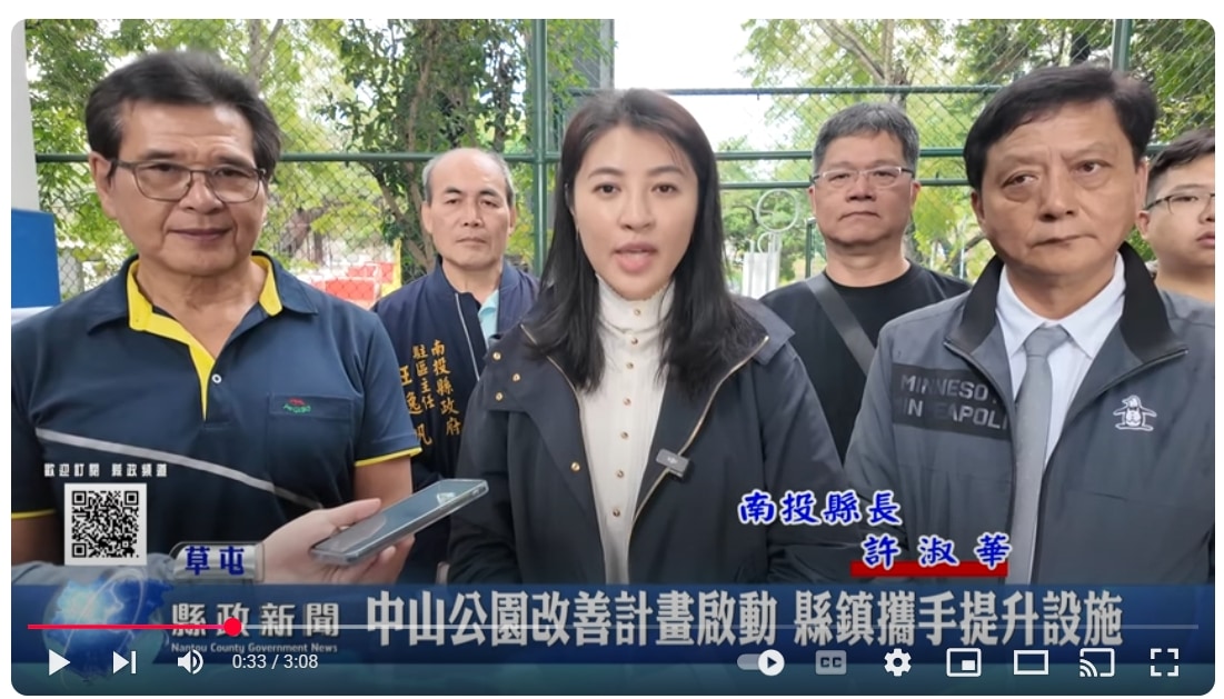 中山公園改善計畫啟動 縣鎮攜手提升設施｜南投縣政新聞 2025.04.08