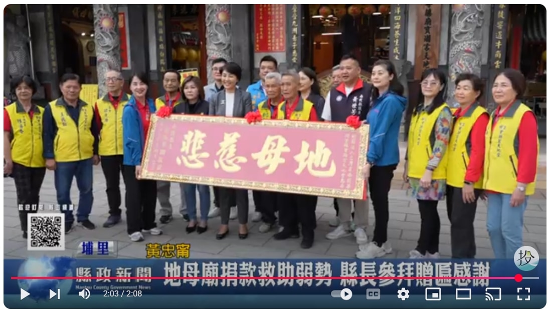 地母廟捐款救助弱勢 縣長參拜贈匾感謝｜南投縣政新聞 2025.04.09