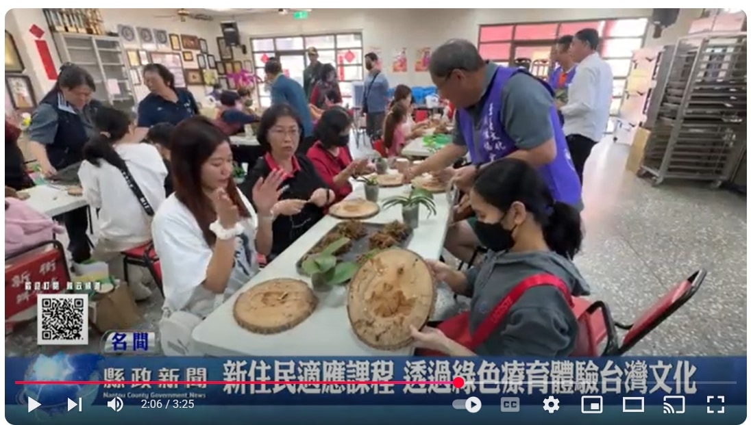 新住民適應課程 透過綠色療育體驗台灣文化｜南投縣政新聞 2025.04.10