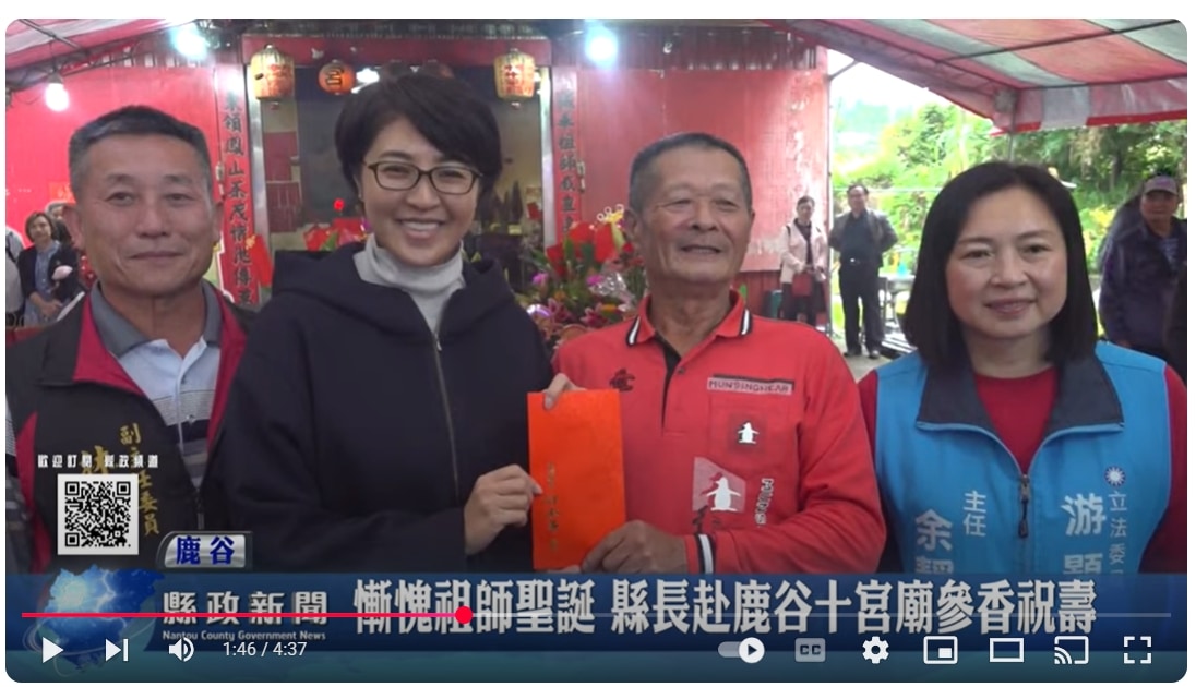 慚愧祖師聖誕 縣長赴鹿谷十宮廟參香祝壽｜南投縣政新聞 2025.04.14