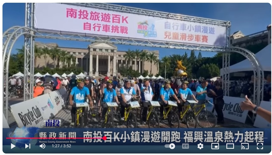 南投百K小鎮漫遊開跑 福興溫泉熱力起程｜南投縣政新聞 2025.04.15