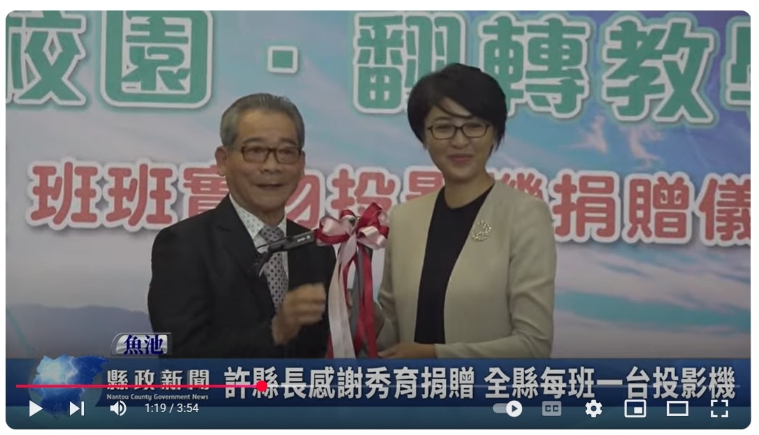 許縣長感謝秀育捐贈 全縣每班一台投影機｜南投縣政新聞 2025.04.17