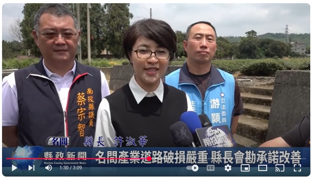 名間產業道路破損嚴重 縣長會勘承諾改善｜南投縣政新聞 2025.04.18