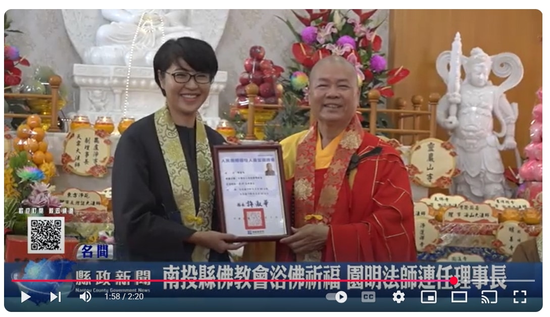 南投縣佛教會浴佛祈福 園明法師連任理事長｜南投縣政新聞 2025.04.21