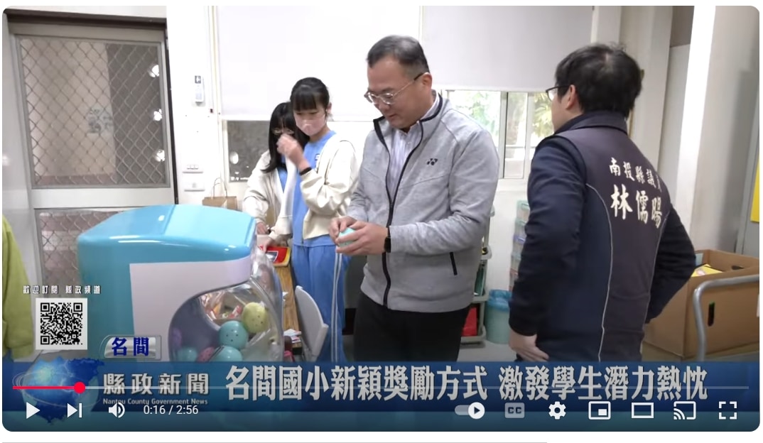 名間國小新穎獎勵方式 激發學生潛力熱忱｜南投縣政新聞 2025.04.21