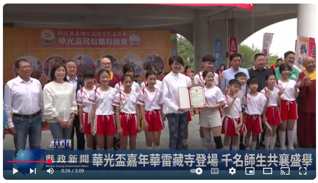 華光盃嘉年華雷藏寺登場 千名師生共襄盛舉｜南投縣政新聞 2025.04.19