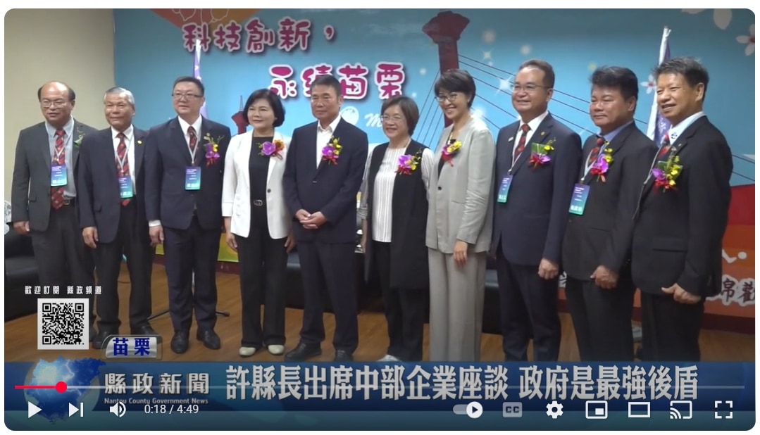 許縣長出席中部企業座談 政府是最強後盾｜南投縣政新聞 2025.04.23