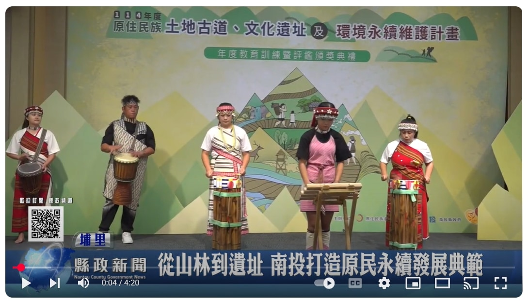從山林到遺址 南投打造原民永續發展典範｜南投縣政新聞 2025.04.25