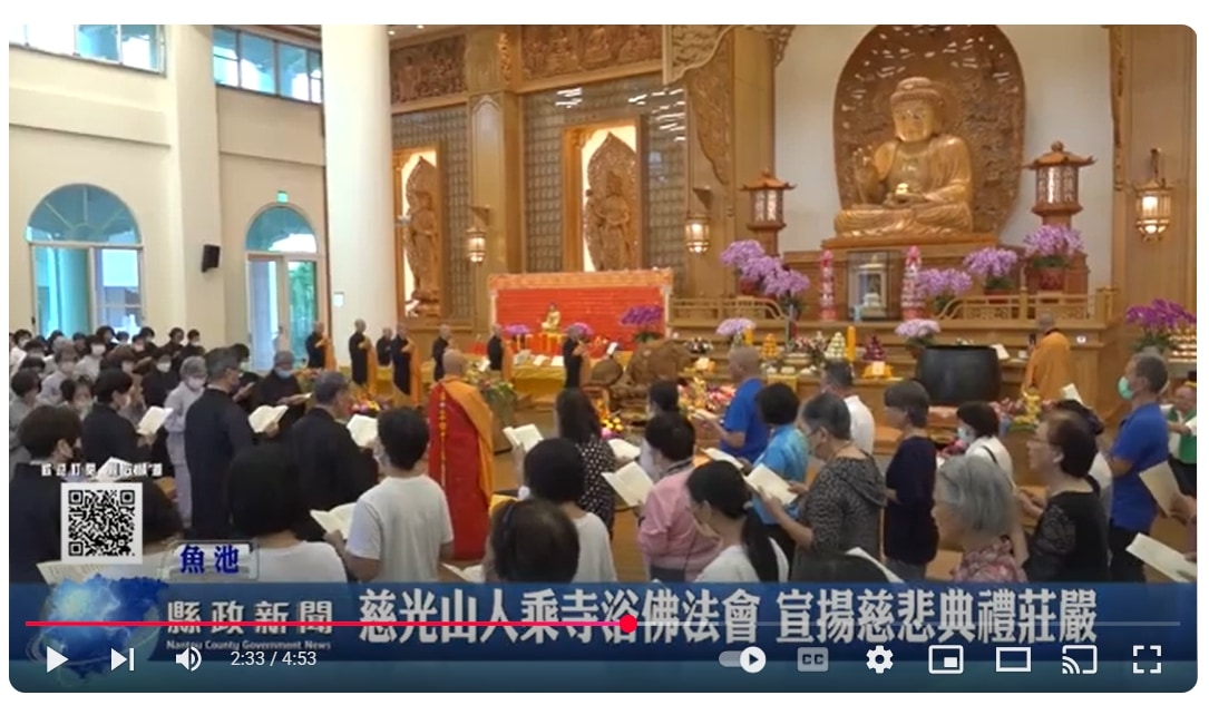 慈光山人乘寺浴佛法會 宣揚慈悲典禮莊嚴｜南投縣政新聞 2025.05.05