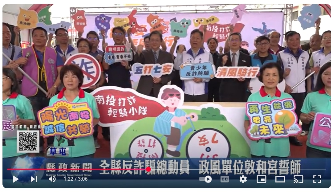 全縣反詐騙總動員 政風單位敦和宮誓師｜南投縣政新聞 2025.05.07