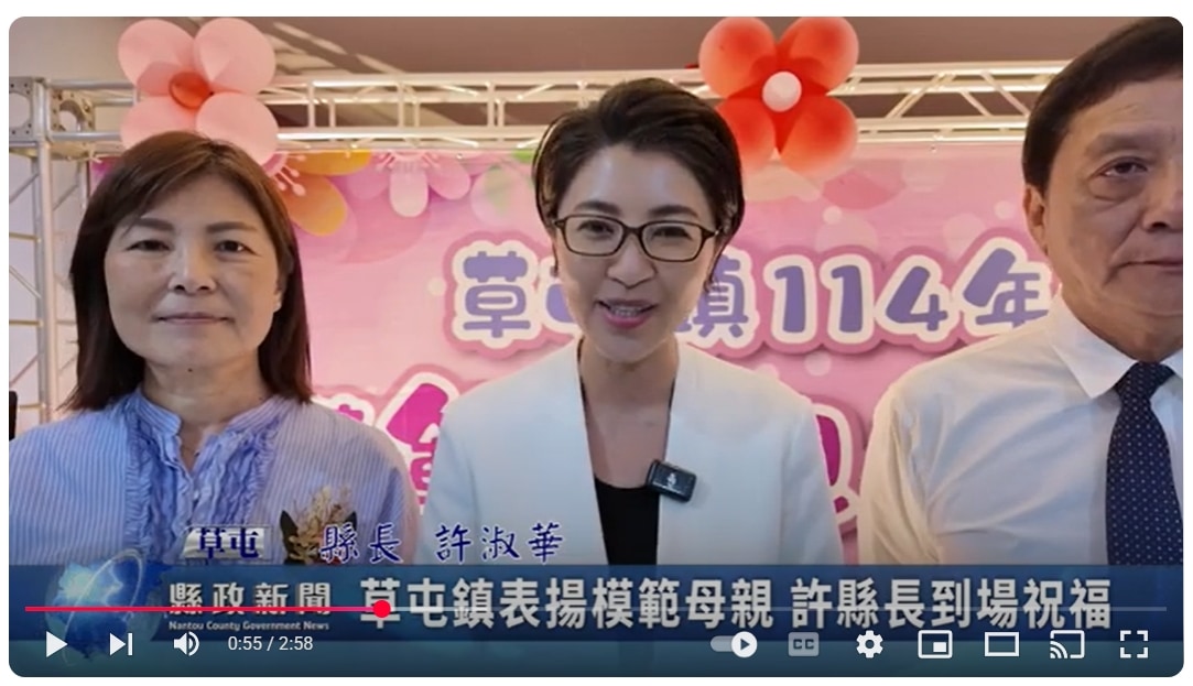 草屯鎮表揚模範母親 許縣長到場祝福｜南投縣政新聞 2025.05.12