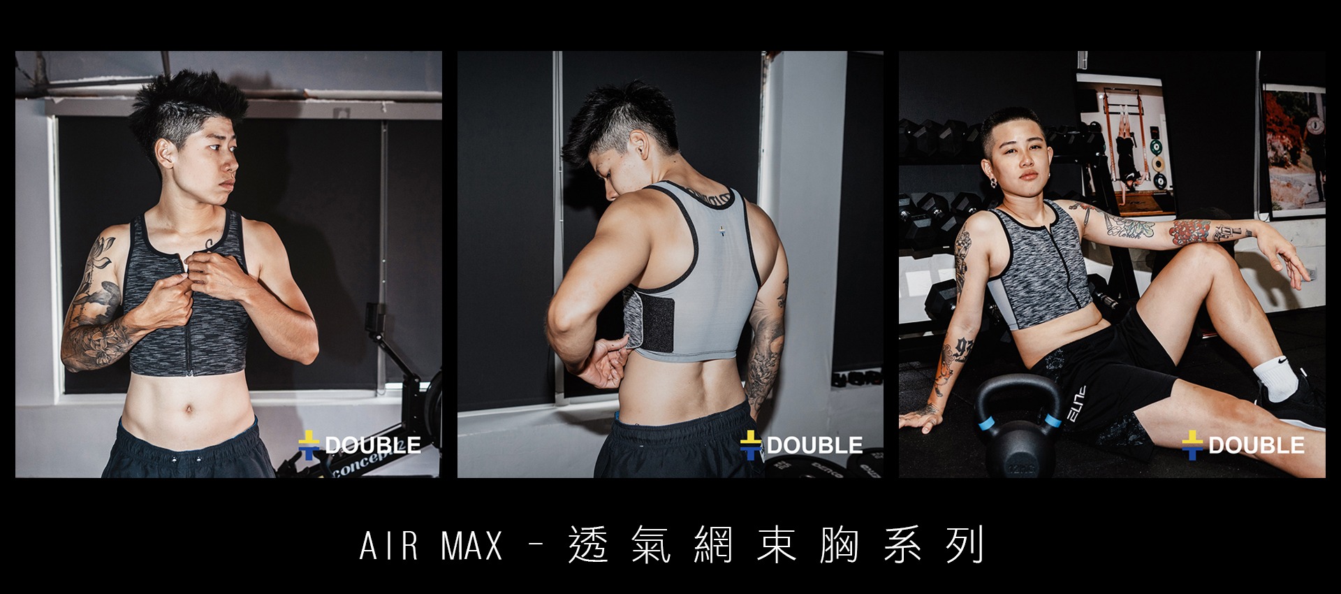 AIR MAX 新色-透氣網束胸系列