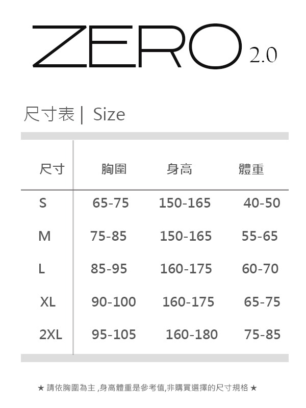 ZERO尺寸表