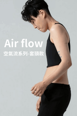 Airflow空氣流系列-套頭款束胸