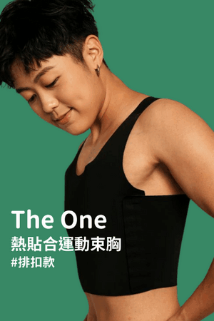 The One 熱貼合運動束胸 排扣款