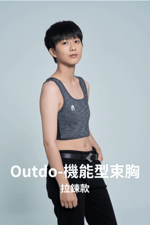 Outdo-機能型束胸-拉鍊款
