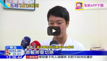 人工受孕五胞胎異位懷孕　--台灣首例