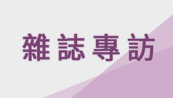【一窺臍帶血的儲存與應用】