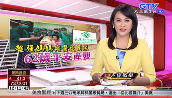 年齡不是問題！長庚醫助六旬婦生子　　