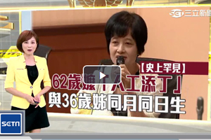 長庚醫院證實高齡62歲婦人產子 醫師:史上罕見