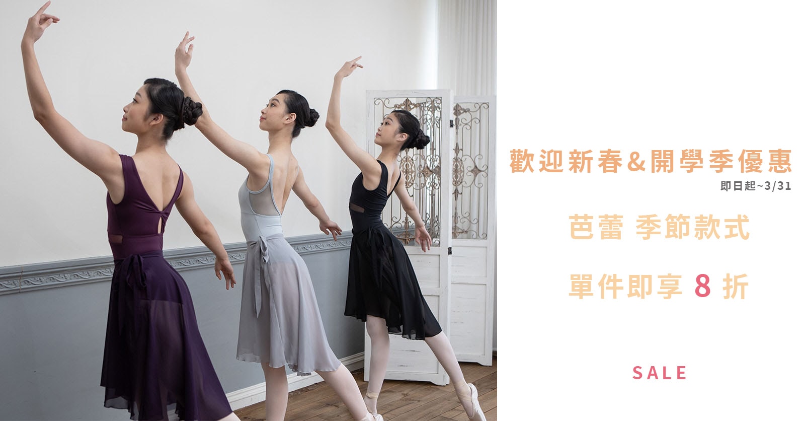 新春優惠-芭蕾 B (芭蕾花組8折)