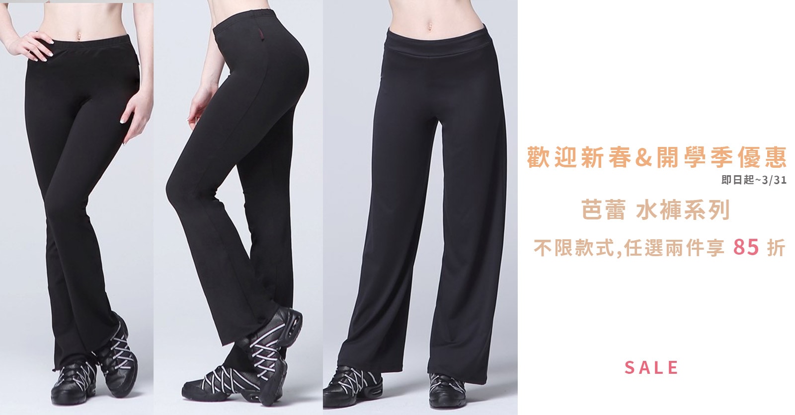 新春優惠-芭蕾 G (水褲系列 兩件85折)